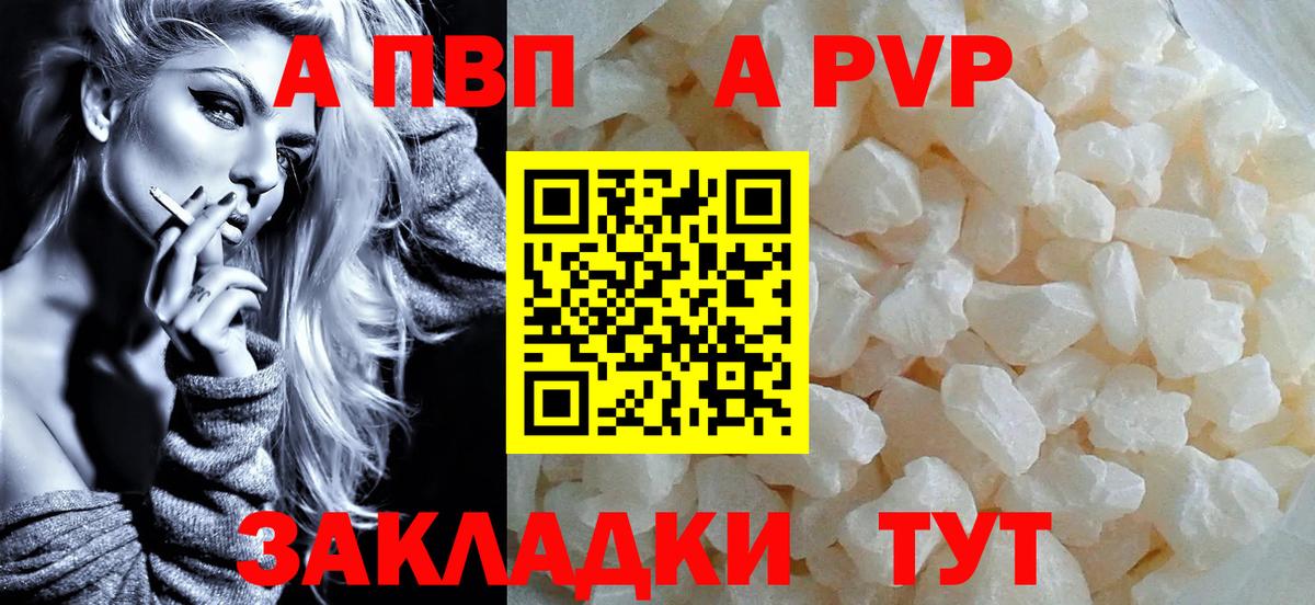 APVP Crystall  Вход с VPN  Бахчисарай  Alpha-PVP Соль  A-PVP Crystall 