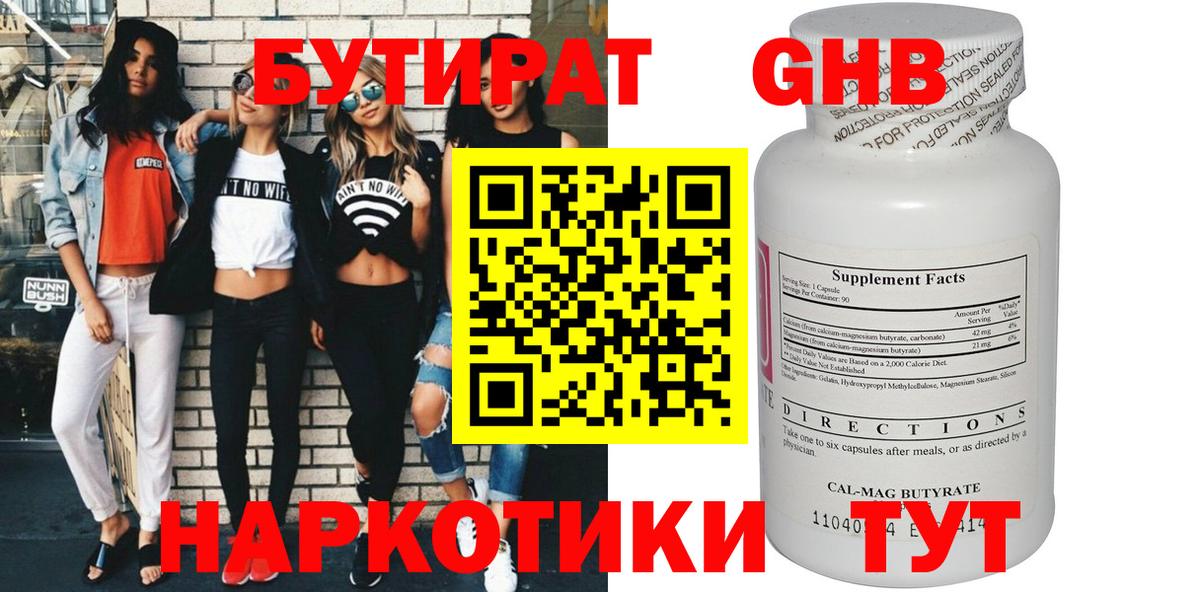Бутират 1.4BDO Бахчисарай