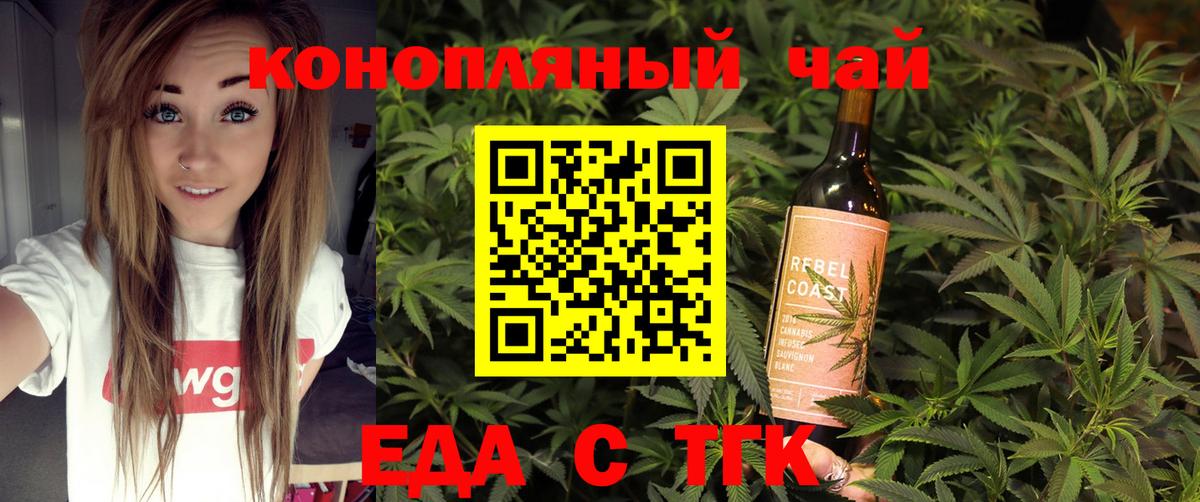 Еда ТГК марихуана  Вход с VPN  Бахчисарай 