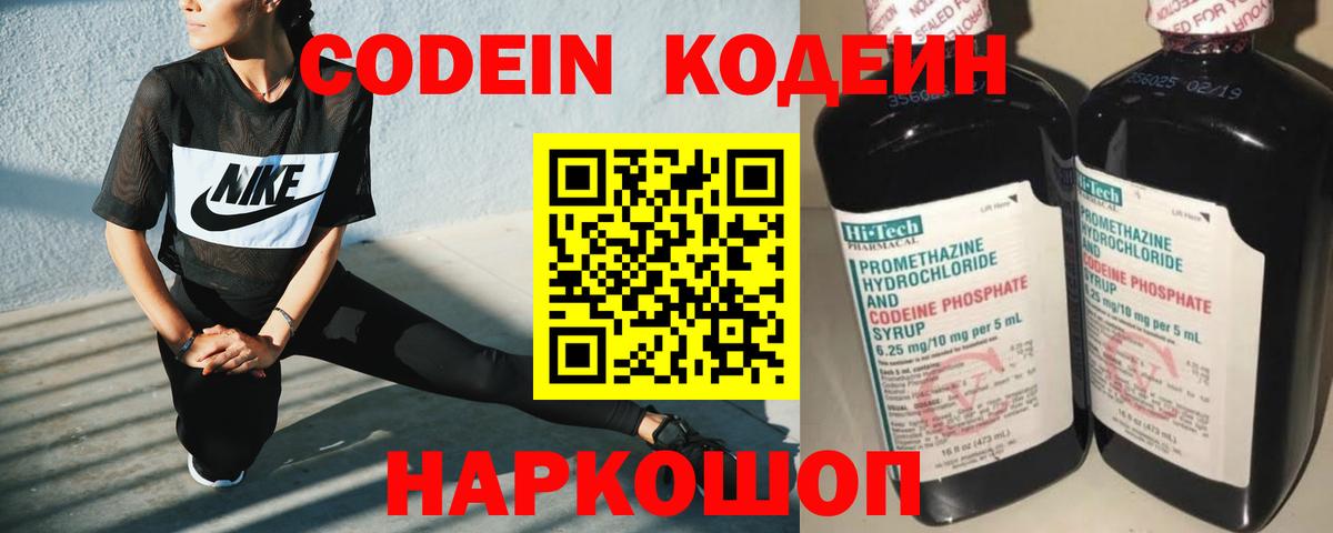 Кодеин Purple Drank Бахчисарай
