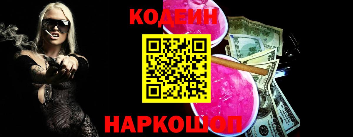 Бахчисарай  Кодеин напиток Lean (лин)  Кодеиновый сироп Lean Purple Drank  Вход с VPN 