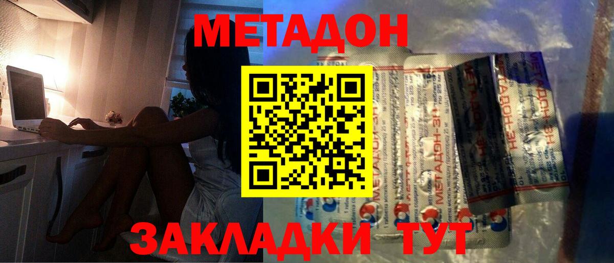 МЕТАДОН VHQ  Метадон кристалл  Вход с VPN  Бахчисарай 